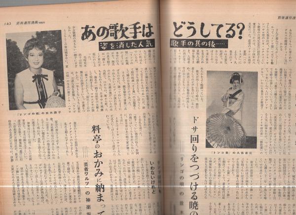 別冊週刊漫画TIMES 昭和35年2月号 表紙画・富田英三(手塚治虫