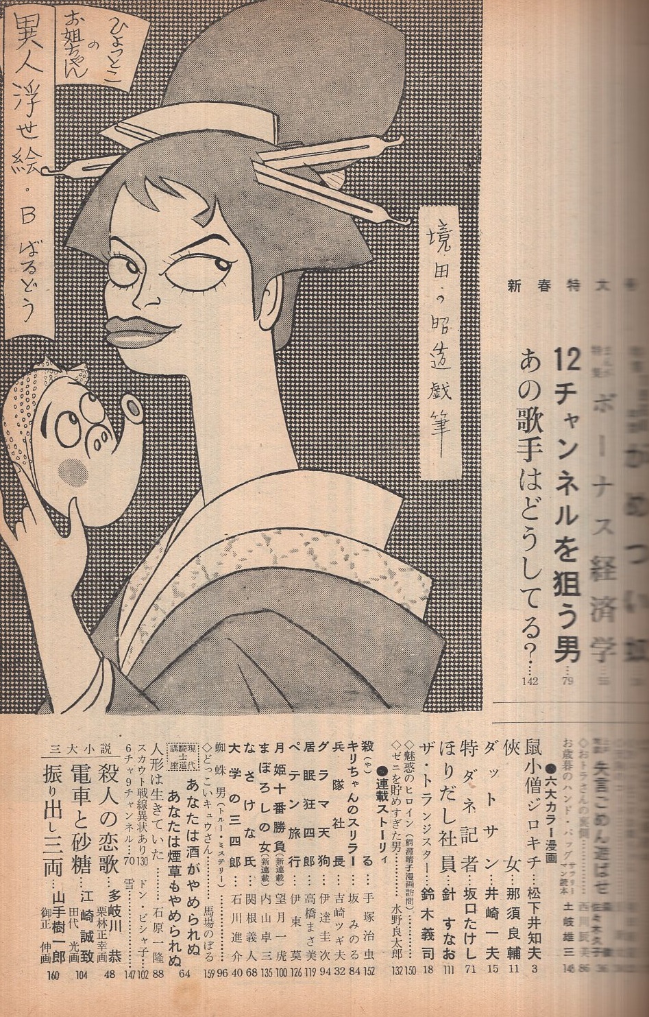 別冊週刊漫画TIMES 昭和35年2月号 表紙画・富田英三(手塚治虫