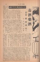 サンデー毎日　昭和25年7月30日号　表紙画・高井貞二「涼風」