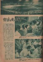 サンデー毎日　昭和25年7月30日号　表紙画・高井貞二「涼風」