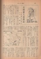サンデー毎日　昭和25年7月30日号　表紙画・高井貞二「涼風」