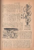 サンデー毎日　昭和25年7月30日号　表紙画・高井貞二「涼風」