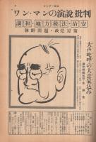 サンデー毎日　昭和25年7月30日号　表紙画・高井貞二「涼風」