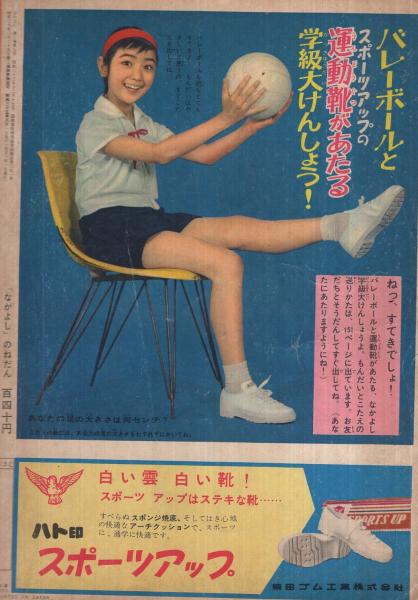 なかよし 昭和35年8月号(手塚治虫「エンゼルの丘」オールカラー