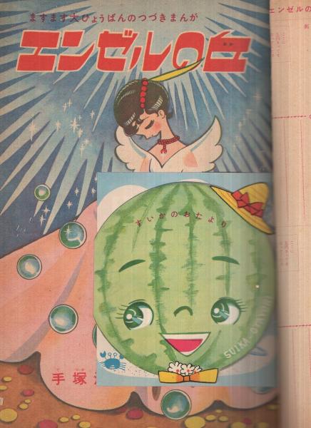 なかよし】1960年 昭和35年2月号 講談社 少女雑誌 漫画 手塚治虫