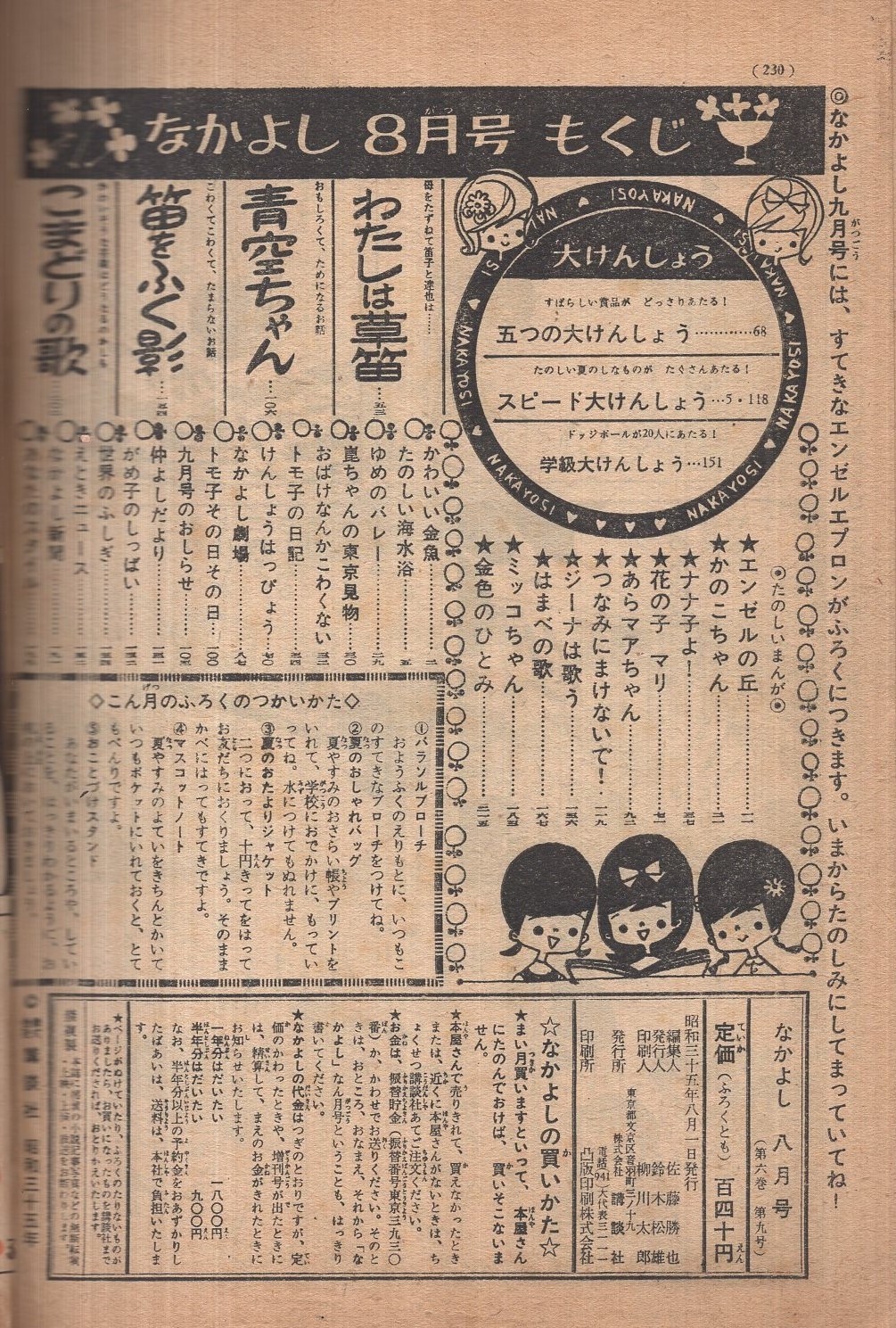 映画情報1964年8月号 吉永小百合/中川ゆき/本間千代子/園まり/榊