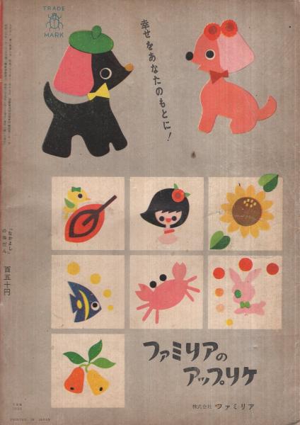 なかよし 昭和35年7月号(手塚治虫「エンゼルの丘」扉カラー