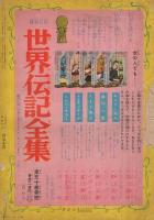 なかよし　昭和35年6月号　