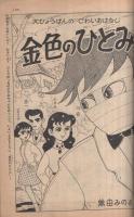 なかよし　昭和35年6月号　