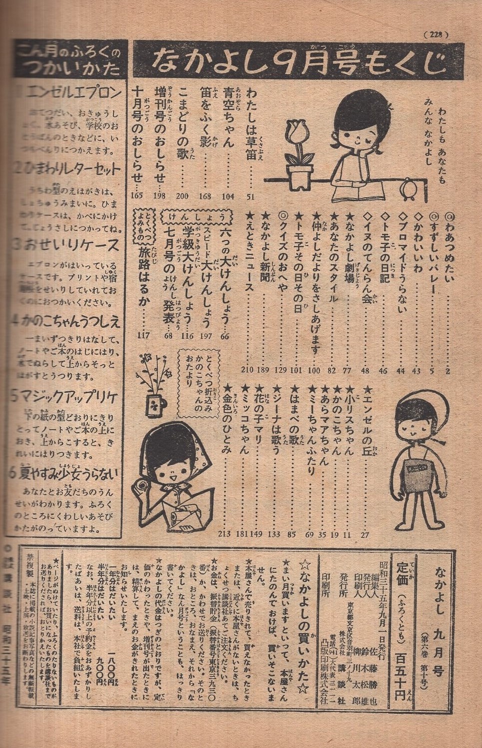 なかよし　昭和31年9月号　なかよし幼女雑誌　虹のとりで●手塚治虫 なかよし 昭和31年9月号 なかよし幼女雑誌 虹のとりで○手塚治虫