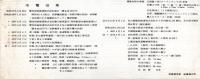 （名古屋市電営業廃止証）　栄-笹島町廃止記念　昭和46年11月30日　1枚