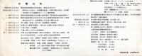 （名古屋市電営業廃止証）　栄-笹島町廃止記念　昭和46年11月30日　1枚