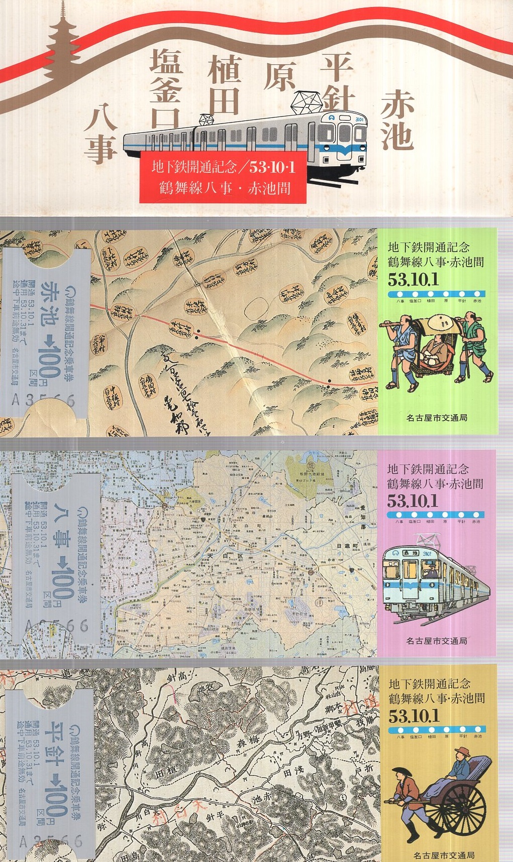 鶴舞線 