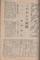 主婦之友　昭和23年4月号　表紙画・宮本三郎