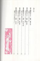 愛のオムニバス　-ダイアナ「愛のセミナー」より-