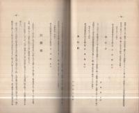 岐阜県師範学校　創立六十周年移転改築落成記念誌