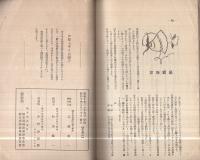 岐阜県師範学校　創立六十周年移転改築落成記念誌