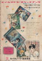 リボンの騎士 総集編 全2冊（前編・後編） 別冊少女フレンド昭和