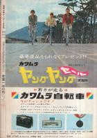 特集・バンパイヤ 全3冊 別冊少年サンデー昭和42年4、5、7月号
