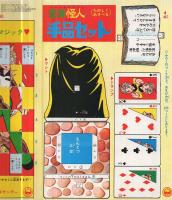 特集・バンパイヤ 全3冊 別冊少年サンデー昭和42年4、5、7月号