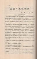 商船学校校友会誌　421号　昭和10年2月号　表紙画・宇田川吉三郎