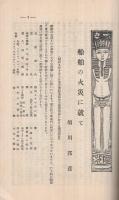 商船学校校友会誌　422号　昭和10年3月号　表紙画・宇田川吉三郎