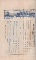 商船学校校友会誌　422号　昭和10年3月号　表紙画・宇田川吉三郎