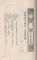 商船学校校友会誌　425号　昭和10年6月号