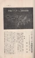 商船学校校友会誌　425号　昭和10年6月号