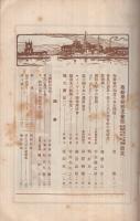 商船学校校友会誌　425号　昭和10年6月号