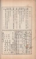 商船学校校友会誌　428号　昭和10年9月号