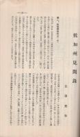 商船学校校友会誌　429号　昭和10年10月号