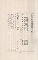 婦人子供洋服裁縫新型全集　第1巻