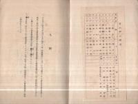 愛知県愛知郡県会議員選挙有権者名簿　昭和10年