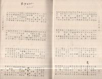 愛知県愛知郡県会議員選挙有権者名簿　昭和10年