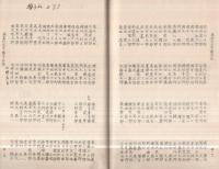 愛知県愛知郡県会議員選挙有権者名簿　昭和10年