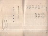 愛知県愛知郡県会議員選挙有権者名簿　昭和10年