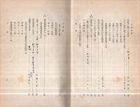 秘書類纂　兵政関係資料　全
