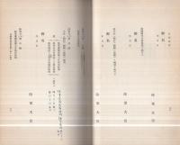 秘書類纂　兵政関係資料　全