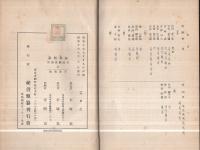 秘書類纂　兵政関係資料　全