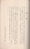 北支那事情　満洲事情案内所報告31
