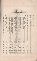 西三医学会々報　1、3、6号　3冊一括　(愛知県)