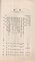 西三医学会々報　1、3、6号　3冊一括　(愛知県)