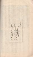 西三医学会々報　1、3、6号　3冊一括　(愛知県)