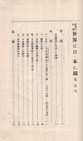 宇宙の大理　世界は日ノ本に帰る