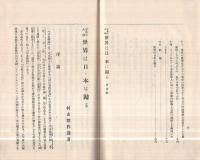 宇宙の大理　世界は日ノ本に帰る