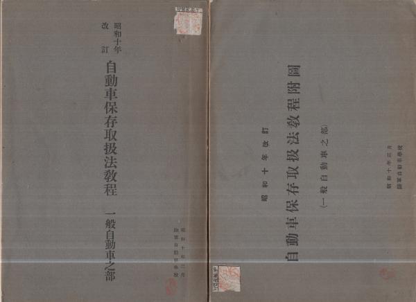 格安 名古屋商工名鑑 昭和34年度版 / 伊東古本店 / 古本、中古本、古 経済学