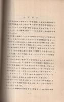實験音聲學上より見たるアクセントの研究　音聲と言語研究叢書1