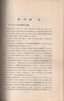 實験音聲學上より見たるアクセントの研究　音聲と言語研究叢書1
