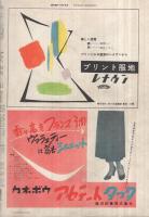 週刊朝日　昭和29年4月25日号　表紙画・安井曽太郎「薔薇」
